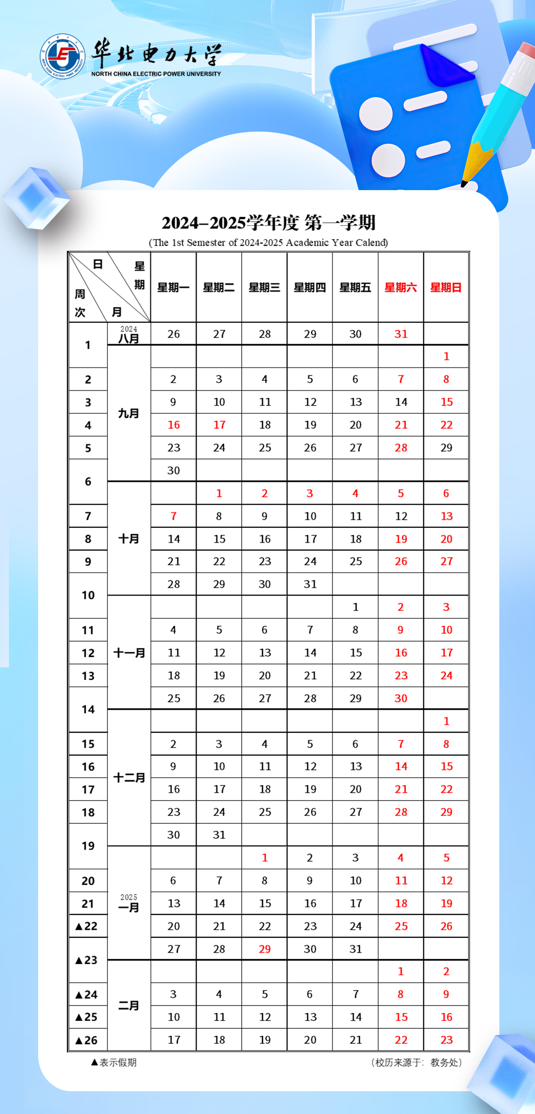 （終稿）第一學期.png